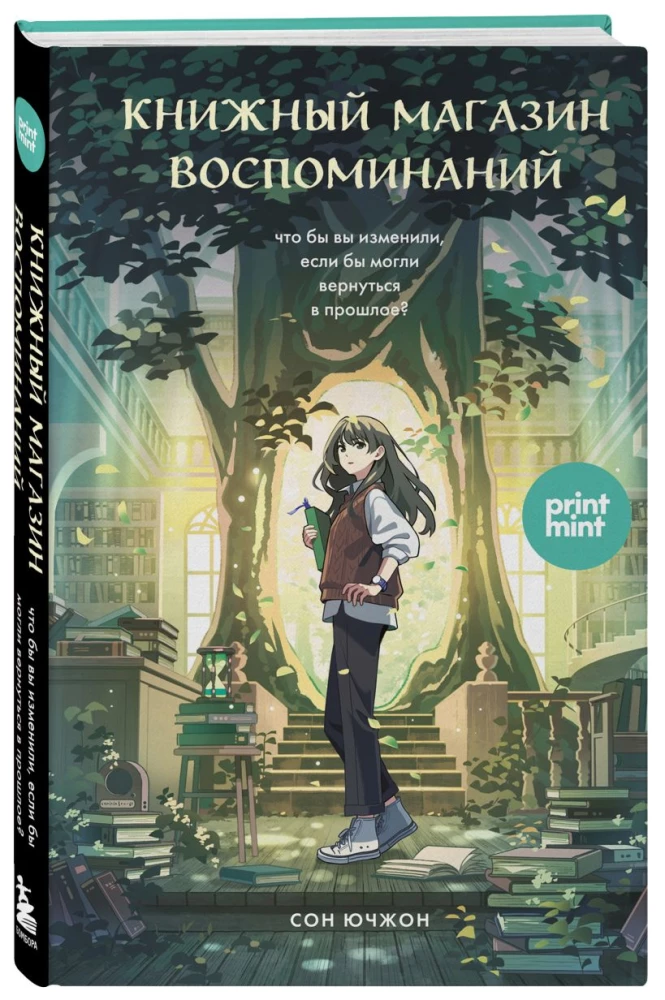 Кафе на острове Сен-Луи. Книжный магазин воспоминаний (комплект из 2-х книг)