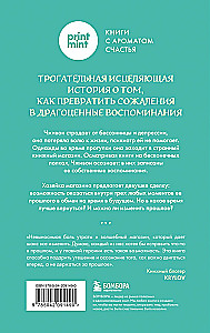 Кафе на острове Сен-Луи. Книжный магазин воспоминаний (комплект из 2-х книг)