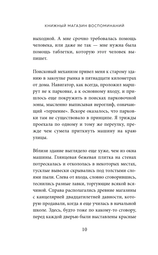 Кафе на острове Сен-Луи. Книжный магазин воспоминаний (комплект из 2-х книг)