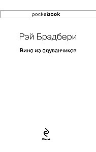 Вино из одуванчиков и Зеленые тени, Белый Кит (комплект из 2-х книг)