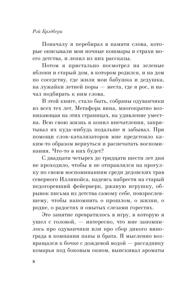 Вино из одуванчиков и Зеленые тени, Белый Кит (комплект из 2-х книг)
