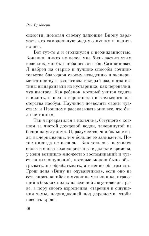 Вино из одуванчиков и Зеленые тени, Белый Кит (комплект из 2-х книг)