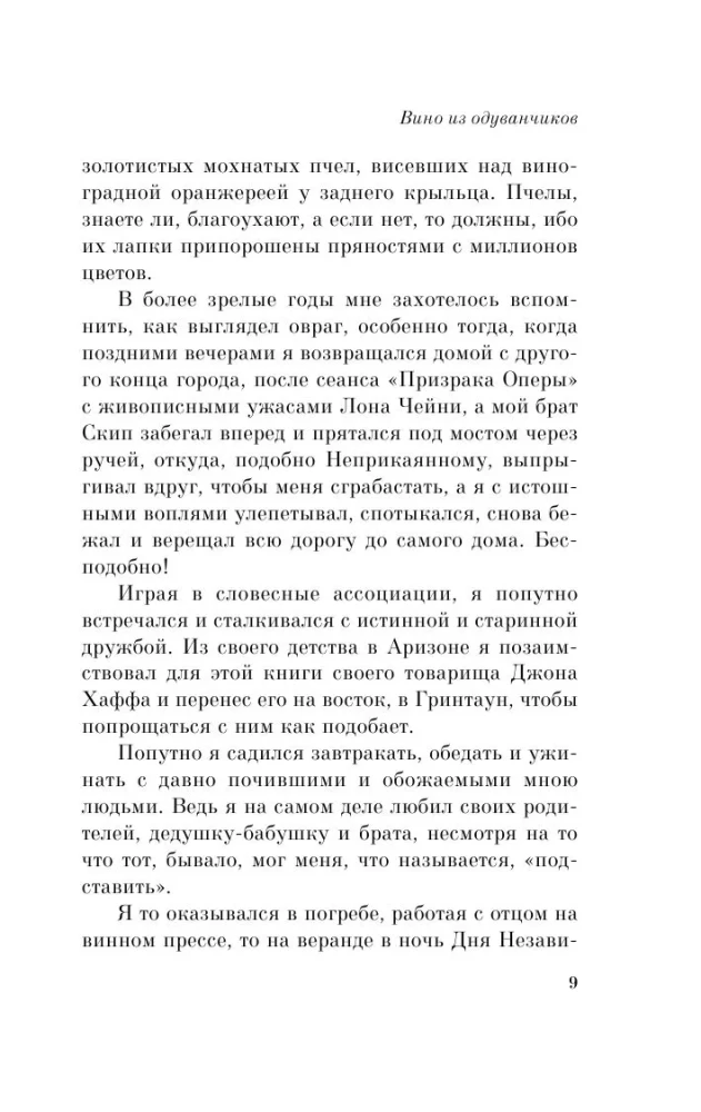 Вино из одуванчиков и Зеленые тени, Белый Кит (комплект из 2-х книг)