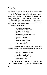 Вино из одуванчиков и Зеленые тени, Белый Кит (комплект из 2-х книг)