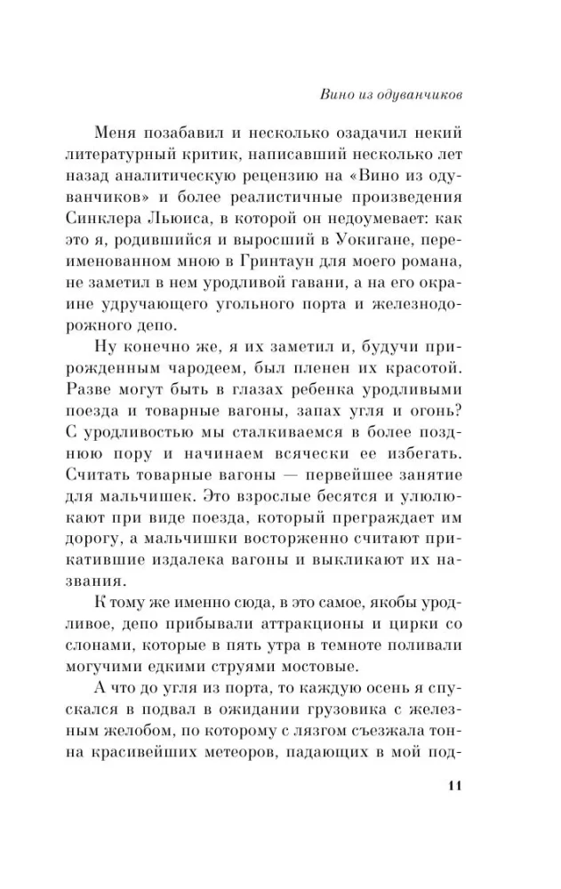 Вино из одуванчиков и Зеленые тени, Белый Кит (комплект из 2-х книг)