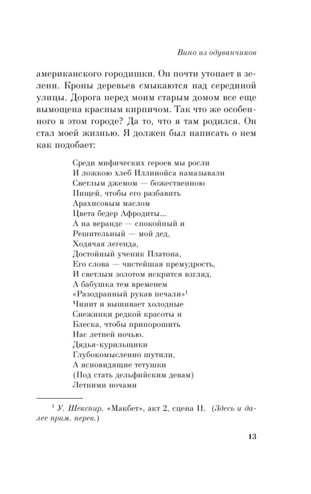 Вино из одуванчиков и Зеленые тени, Белый Кит (комплект из 2-х книг)