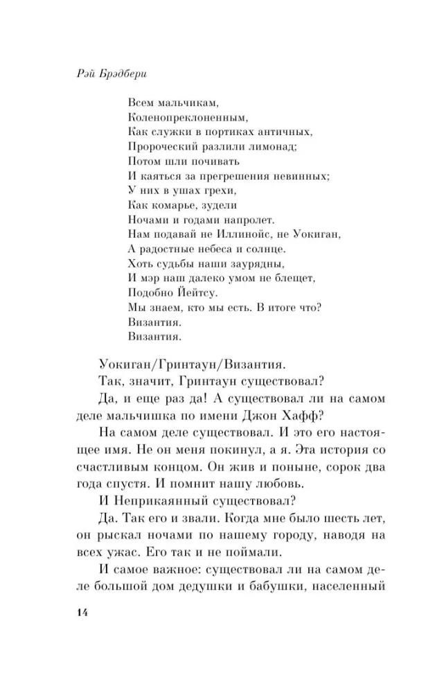 Вино из одуванчиков и Зеленые тени, Белый Кит (комплект из 2-х книг)