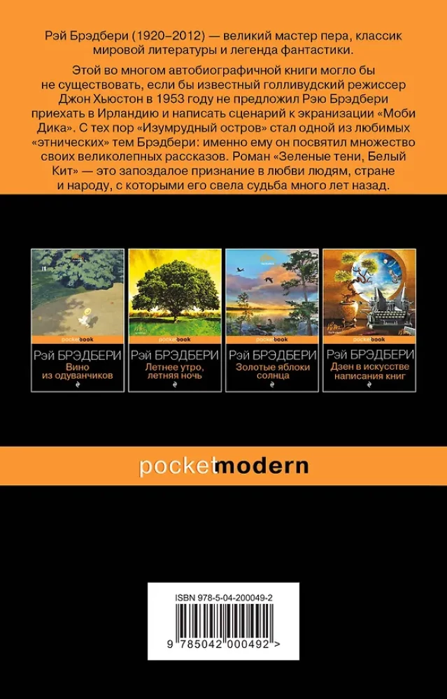 Вино из одуванчиков и Зеленые тени, Белый Кит (комплект из 2-х книг)