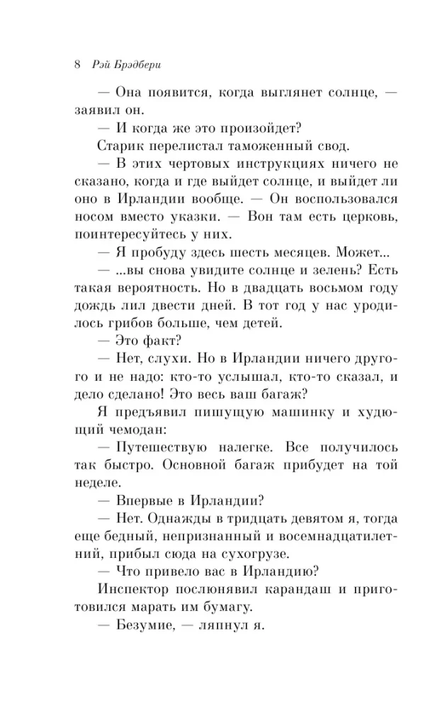 Вино из одуванчиков и Зеленые тени, Белый Кит (комплект из 2-х книг)