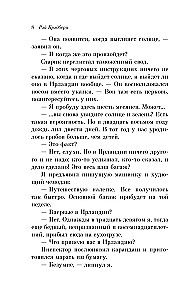 Вино из одуванчиков и Зеленые тени, Белый Кит (комплект из 2-х книг)