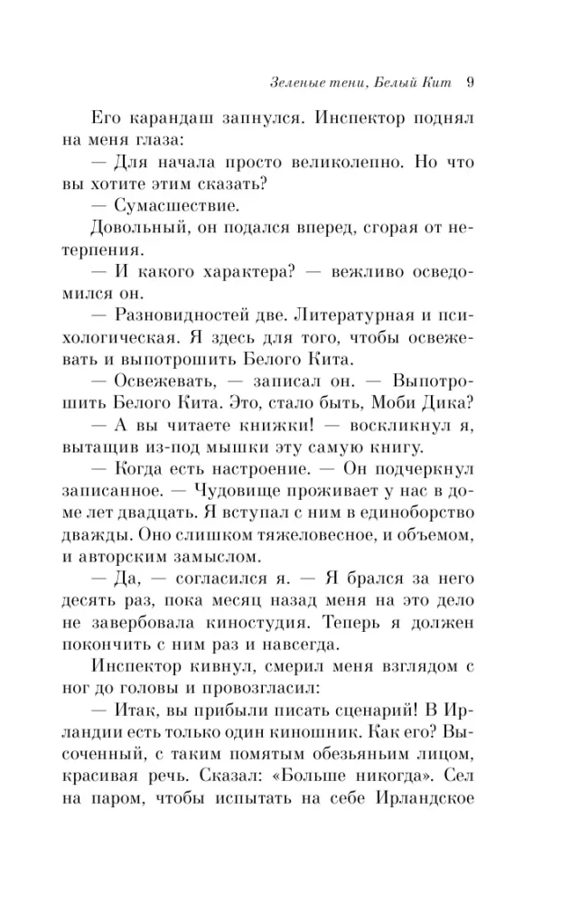 Вино из одуванчиков и Зеленые тени, Белый Кит (комплект из 2-х книг)