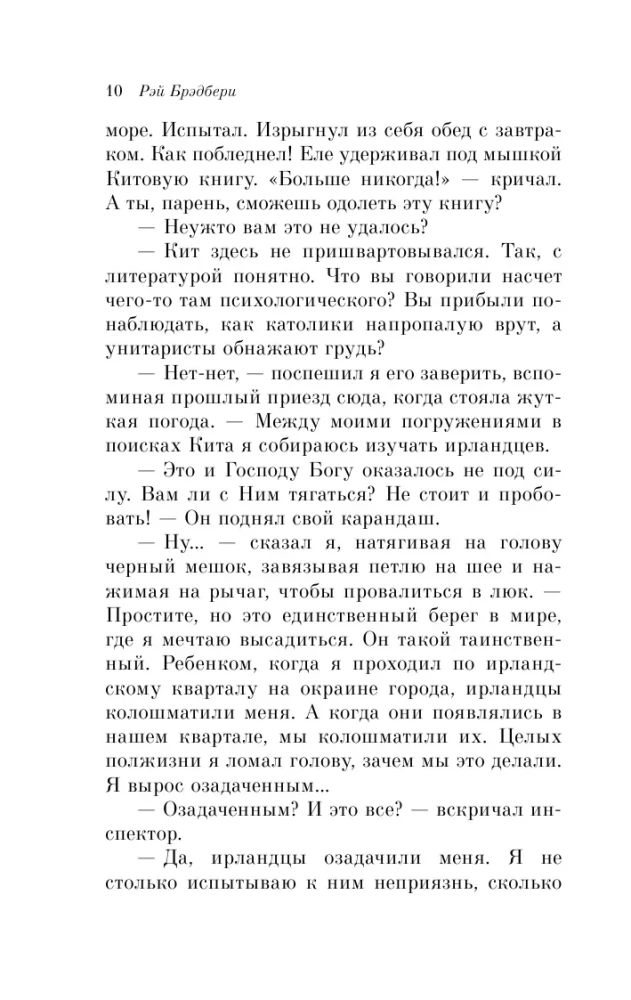 Вино из одуванчиков и Зеленые тени, Белый Кит (комплект из 2-х книг)
