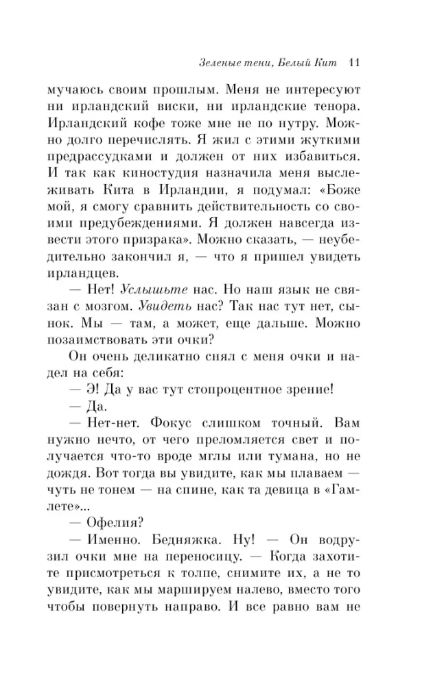 Вино из одуванчиков и Зеленые тени, Белый Кит (комплект из 2-х книг)