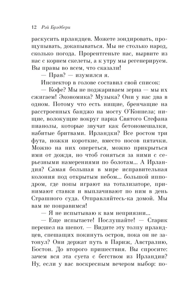 Вино из одуванчиков и Зеленые тени, Белый Кит (комплект из 2-х книг)