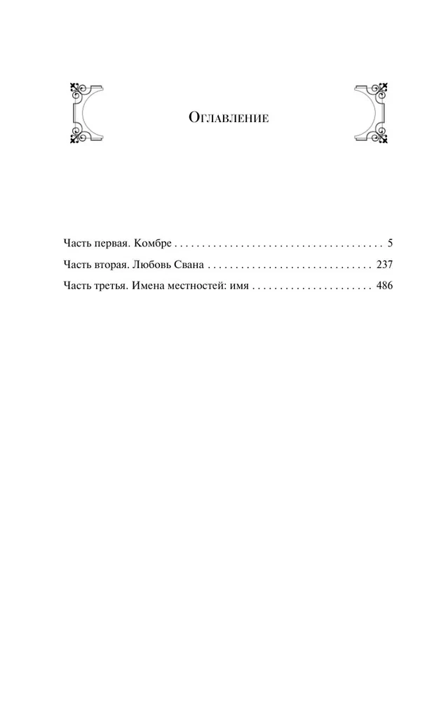 In Richtung Swann. Mrs. Dalloway. Zum Leuchtturm (Set von 2 Büchern)