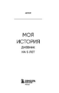 My Story. A 5-Year Diary (Fivebook Mini, Art Deco)