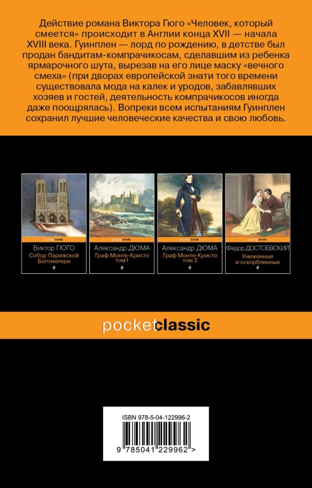 Die Verdammten. Der Mensch, der lacht (Set aus 2 Büchern)