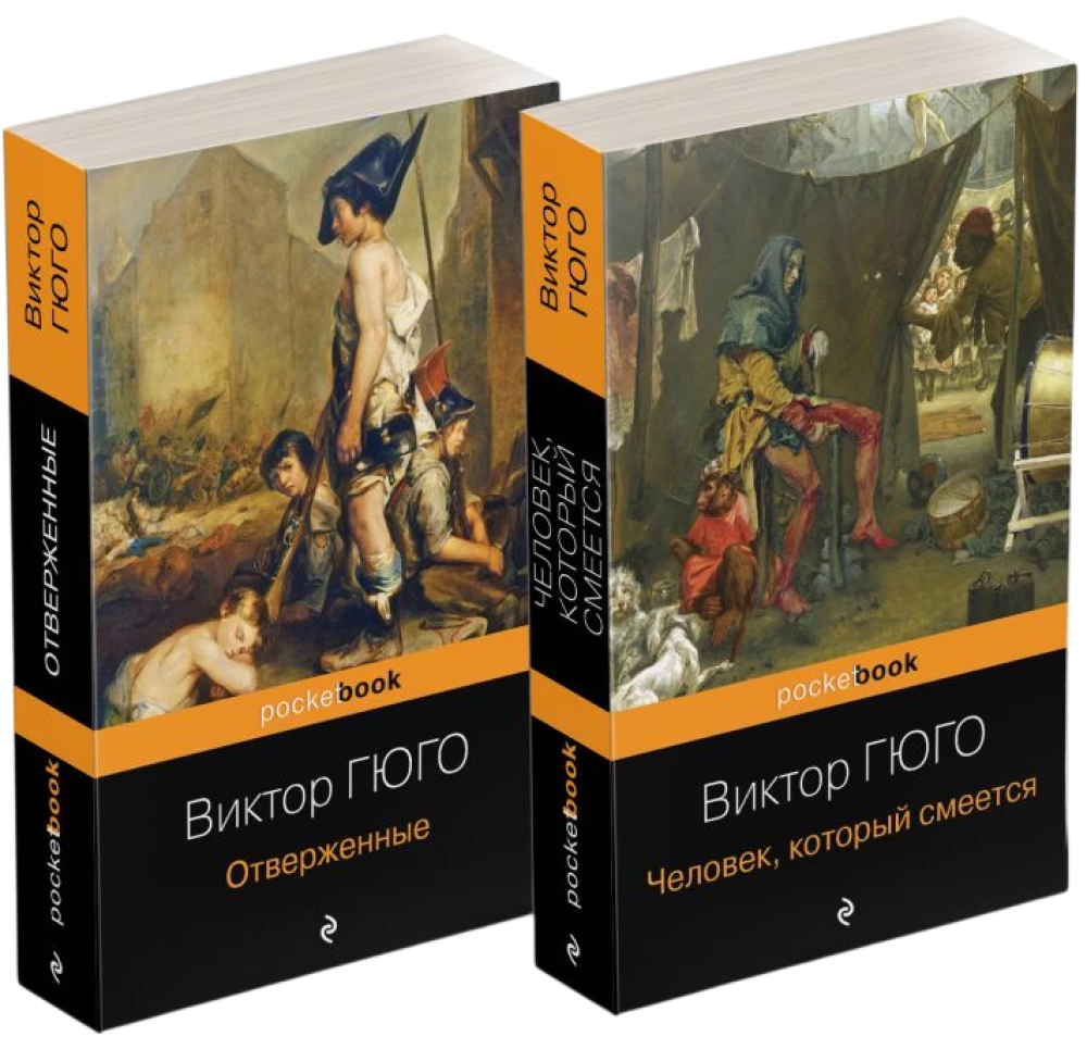 Die Verdammten. Der Mensch, der lacht (Set aus 2 Büchern)