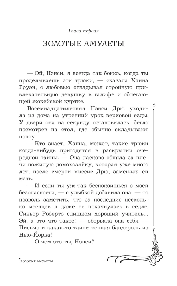Nensija Drū un lieta cirkā