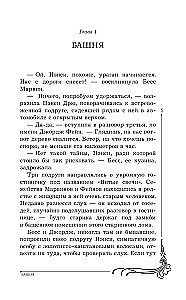 Нэнси Дрю и знак витых свечей