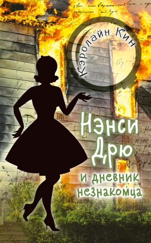 Nancy Drew und das Tagebuch des Unbekannten