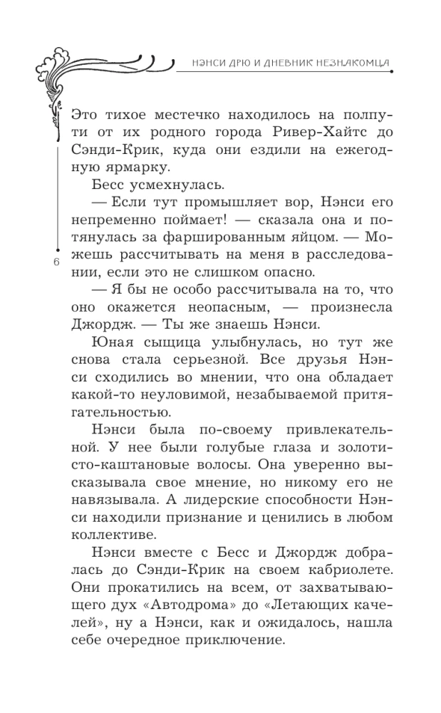 Nensija Drū un svešinieka dienasgrāmata
