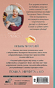 Раз улика, два улика!