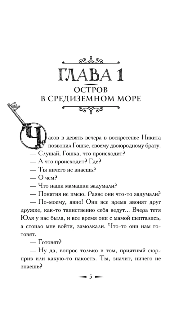 Раз улика, два улика!