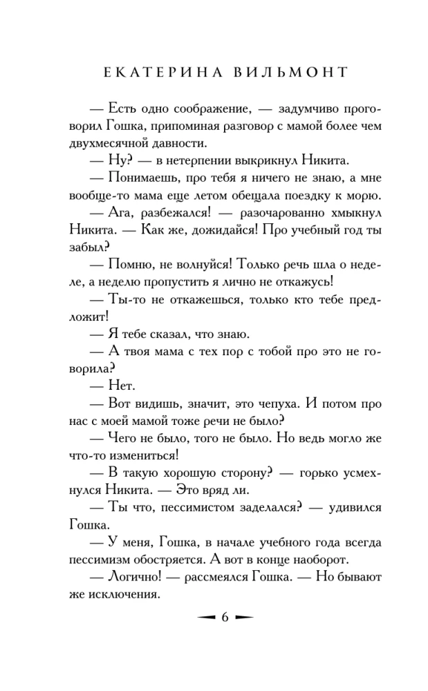 Раз улика, два улика!
