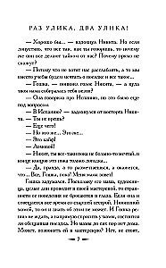 Раз улика, два улика!
