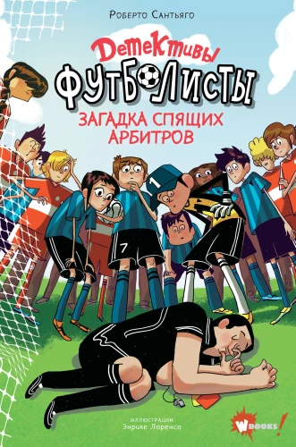 Detective Footballers. The Mystery of the Sleeping Referees