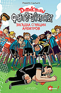 Detective Footballers. The Mystery of the Sleeping Referees