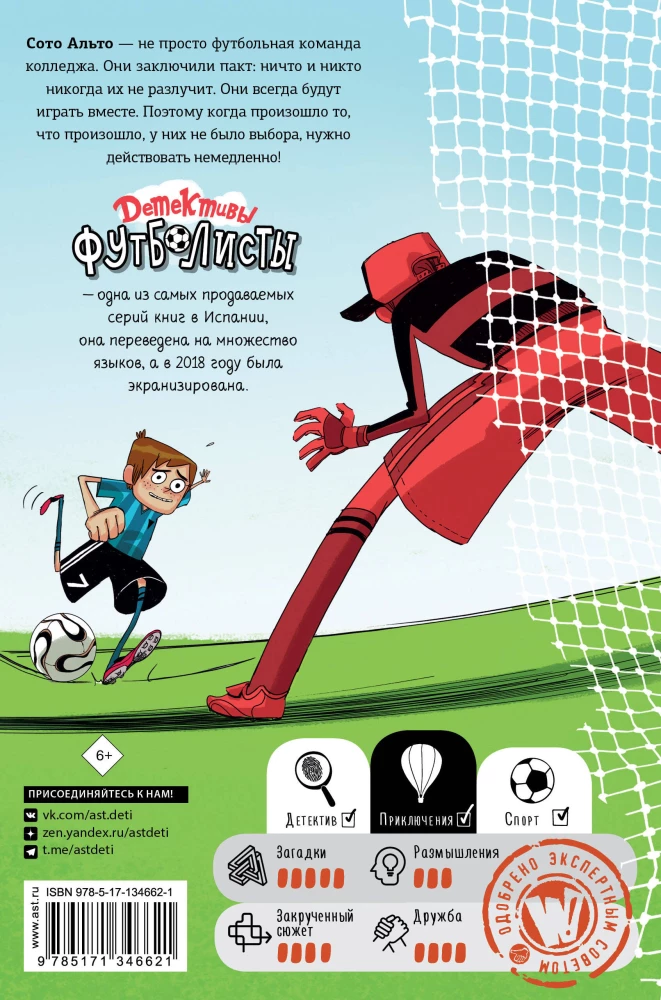 Detective Footballers. The Mystery of the Sleeping Referees