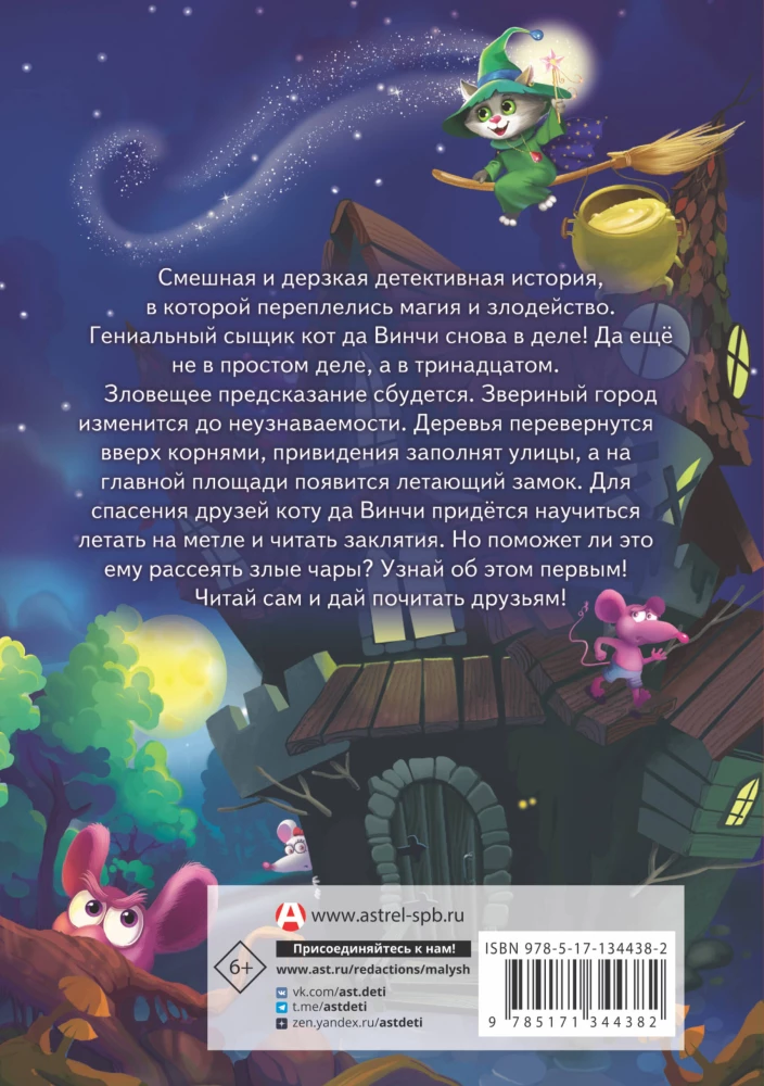 Katinas Da Vinci. Magiška spąstai