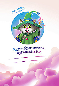 Katinas Da Vinci. Magiška spąstai