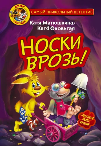 Fu-Fu and Kis-Kis. Socks Apart!