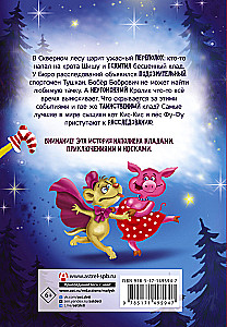 Фу-Фу и Кис-Кис. Носки врозь!
