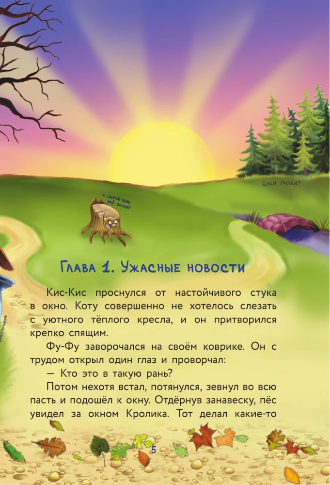 Фу-Фу и Кис-Кис. Носки врозь!