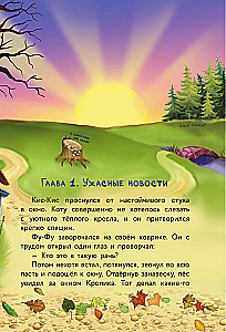 Фу-Фу и Кис-Кис. Носки врозь!