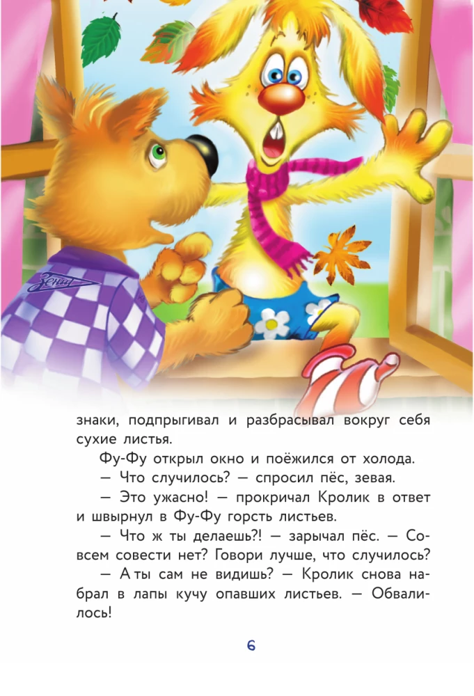 Фу-Фу и Кис-Кис. Носки врозь!