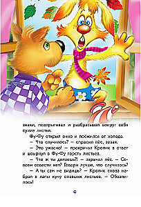 Фу-Фу и Кис-Кис. Носки врозь!