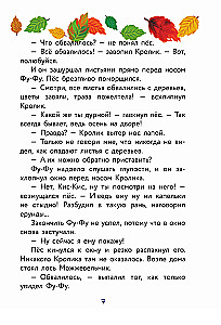 Фу-Фу и Кис-Кис. Носки врозь!