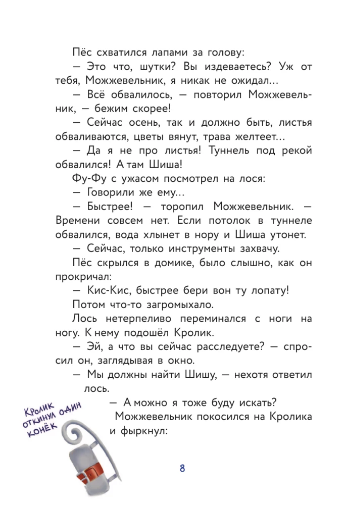 Фу-Фу и Кис-Кис. Носки врозь!