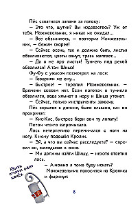 Фу-Фу и Кис-Кис. Носки врозь!