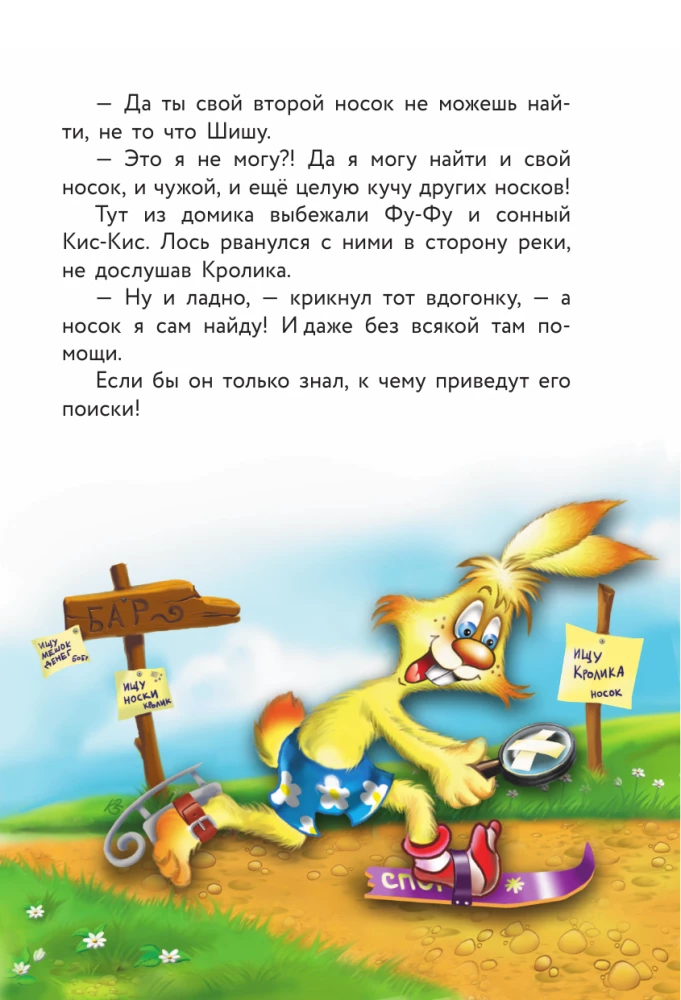 Фу-Фу и Кис-Кис. Носки врозь!