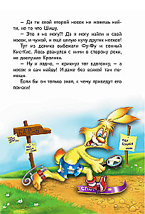 Фу-Фу и Кис-Кис. Носки врозь!