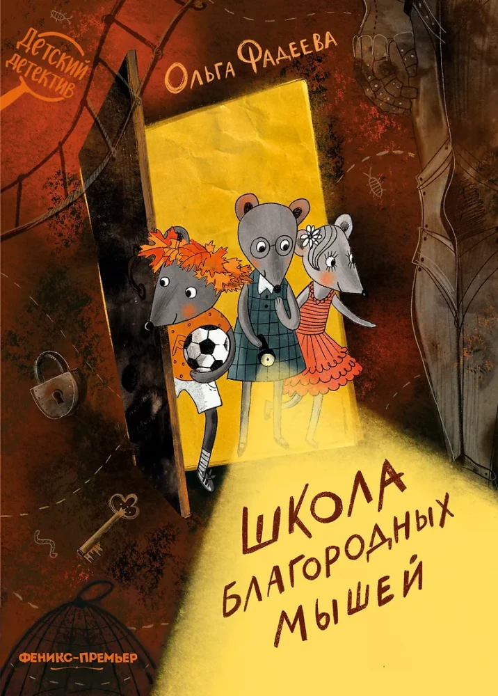 Nobiliųjų pelių mokykla