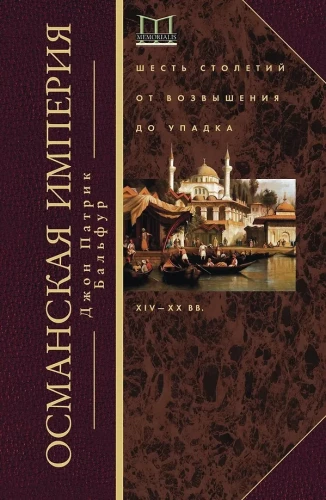 The Ottoman Empire. Six Centuries from Rise to Decline. XIV-XX centuries.