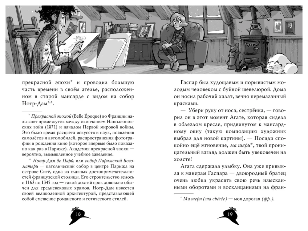 Agatha Mystery. Murder at the Eiffel Tower