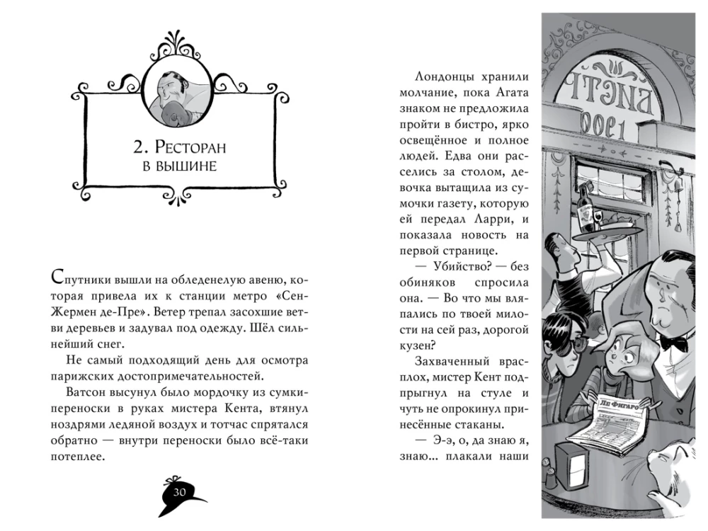 Agatha Mystery. Murder at the Eiffel Tower